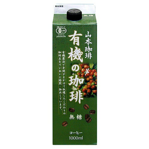 楽天市場】山本珈琲 山本珈琲 有機栽培珈琲 無糖 1L | 価格比較 - 商品