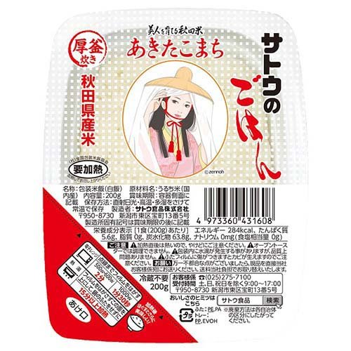 佐藤食品工業 サトウのごはん　秋田県産あきたこまち２００ｇ