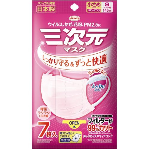 三次元マスク ベビーピンク 小さめ Sサイズ(7枚入)