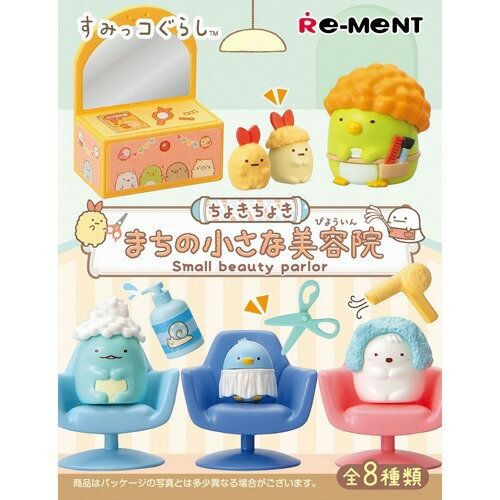 新品★リーメント　すみっコぐらしのわくわくクッキング BOX商品 全8種 Amazon.co.jp: すみっコぐらしのわくわくクッキング BOX商品