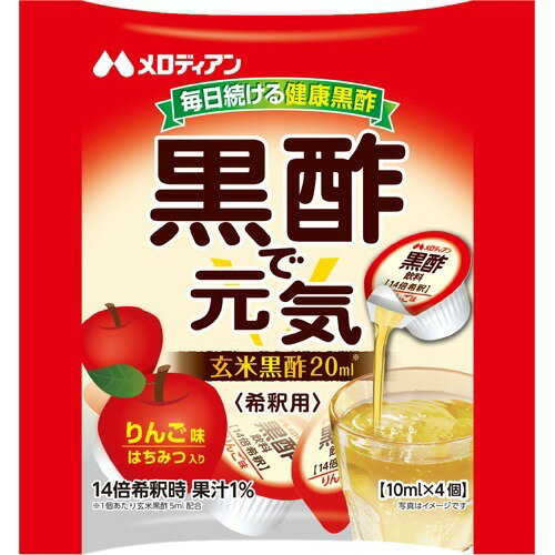 黒酢で元気 りんご味
