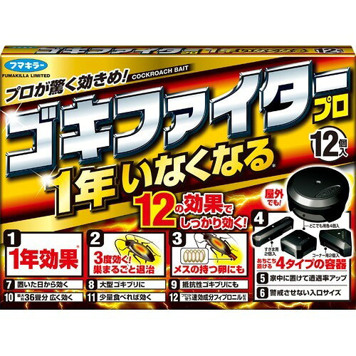 フマキラー ゴキファイタープロ 12個入