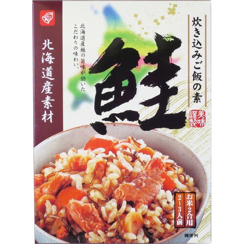 北海道素材 炊き込みご飯の素 鮭(180g)