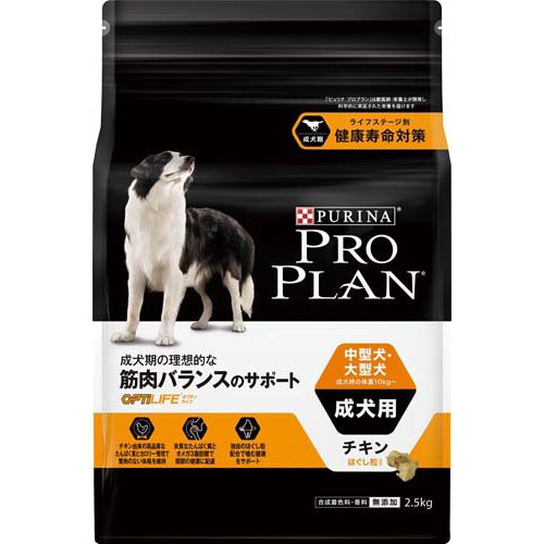プロプラン ドッグ 中型犬・大型犬 成犬用 チキン ほぐし粒入り(2.5kg)