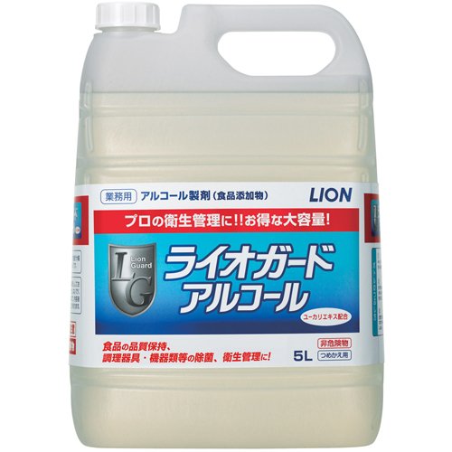 ライオンハイジーン ライオガードアルコール 5L