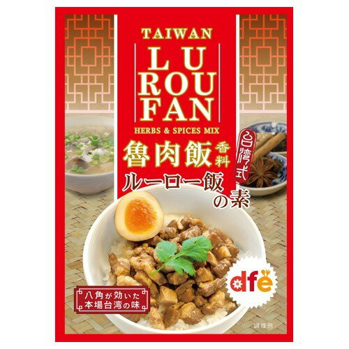 dfe ルーロー飯の素(55g)