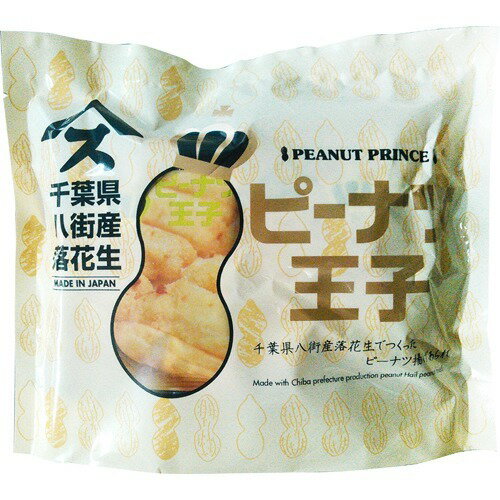 ピーナツ王子(5袋入)