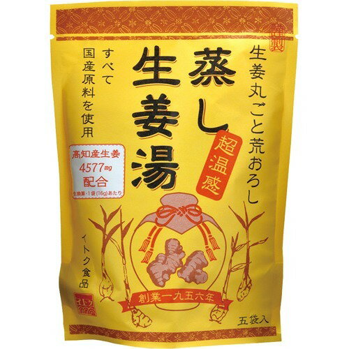 蒸し生姜湯(5袋入)