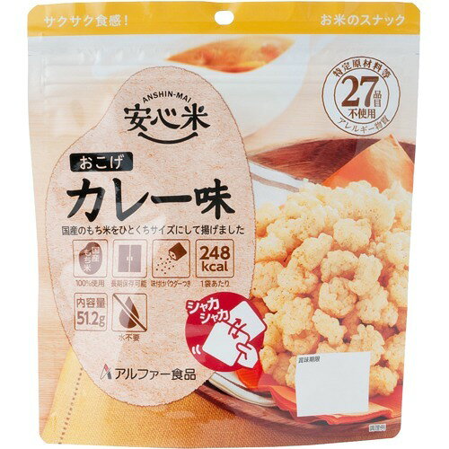 安心米 おこげ カレー味(51.2g)