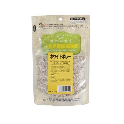自然派宣言 小鳥の補助食 ホワイトボレー(300g)