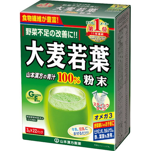 山本漢方 大麦若葉粉末100％ スティックタイプ(3g×22パック)