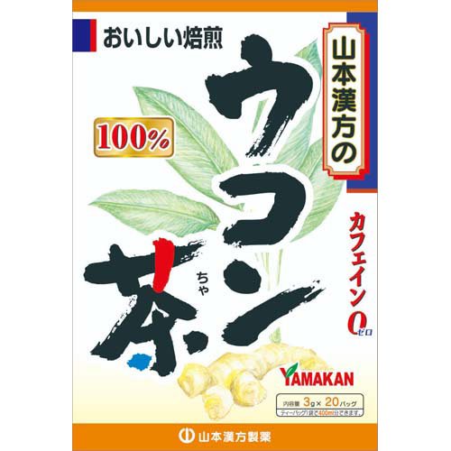 山本漢方 ウコン茶100％(3g×20分包)