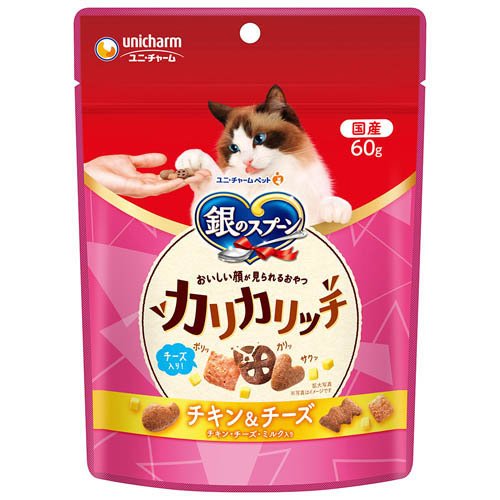 銀のスプーン おいしい顔が見られるおやつ カリカリッチ チキン＆チーズ 猫用 おやつ(60g)