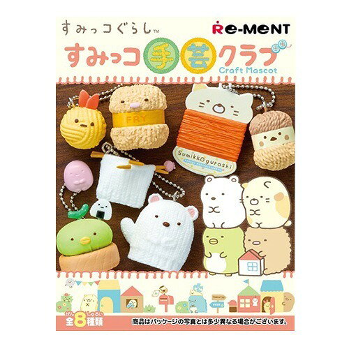 楽天市場】リーメント すみっコぐらし すみっコ手芸クラブ(1BOX