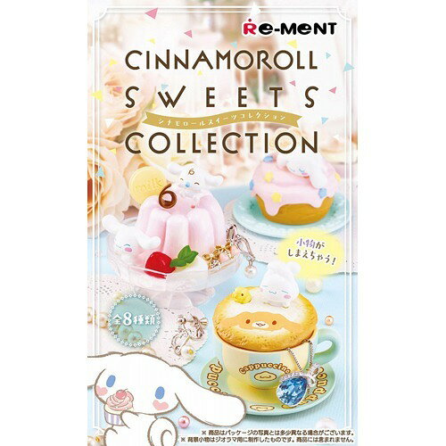 楽天市場】リーメント CINNAMOROLL SWEETS COLLECTION(1BOX) | 価格