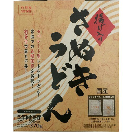非常食5年保存 揚げ入りさぬきうどん