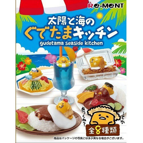楽天市場】リーメント 太陽と海のぐでたまキッチン(1BOX) | 価格比較