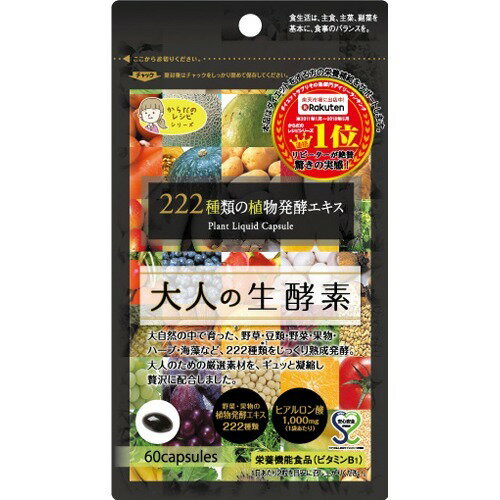 楽天市場】e-ねサプリ(同) からだのレシピ 生酵素 222種類の植物発酵