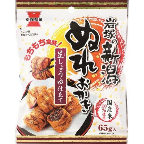 岩塚製菓 岩塚の新潟ぬれおかき(65g入)