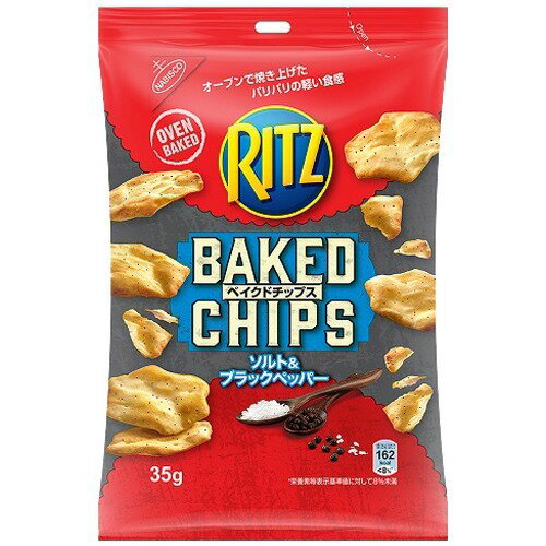 楽天市場】モンデリーズ・ジャパン リッツ ベイクドチップス ソルト