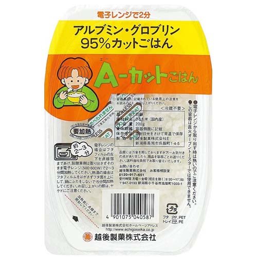A-カットごはん(200g)