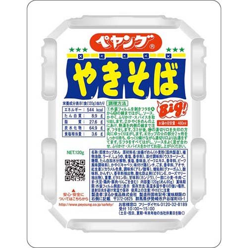 ペヤング ソースやきそば