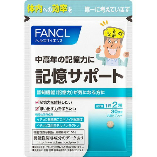 ファンケル　記憶サポート❌7 記憶・思考の健康維持に|毎日の健康をサポート│無添加化粧品・健康