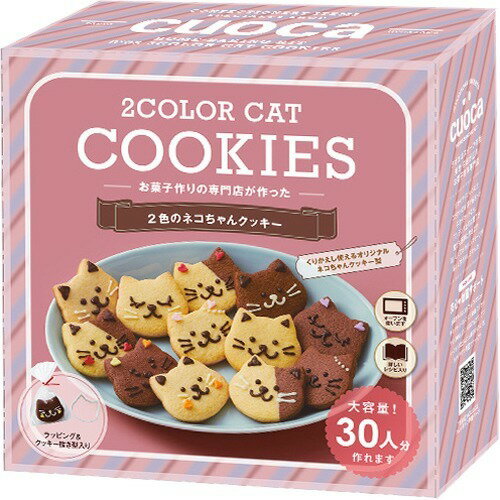 楽天市場】富澤商店 クオカ 2色のネコちゃんクッキー(1セット) | 価格