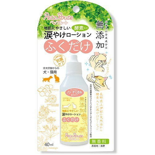 涙やけローション(40ml)