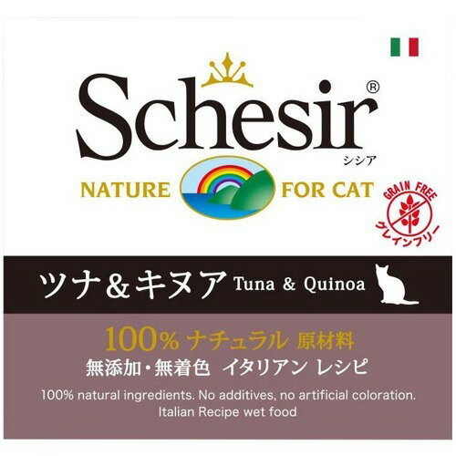 シシア キャット ツナ&キヌア(85g)