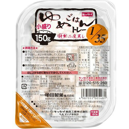 楽天市場】キッセイ薬品工業 キッセイ薬品工業 ゆめごはん 1/35トレー