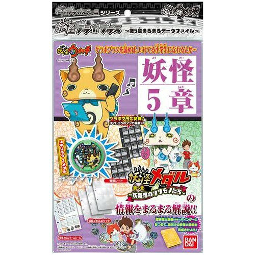楽天市場】バンダイ 妖怪ゲラポプラス THEうたの大辞典 4thシングル
