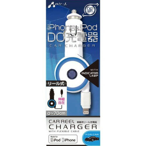 air-j iPad&iPhone 車載用リール充電器 MDJ-R1 ホワイト(1コ入)