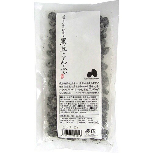 黒怒 黒豆こんふぃ(150g)