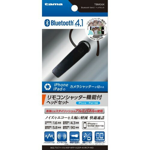 BluetoothヘッドセットVer4.1 TBM06K(1コ入)