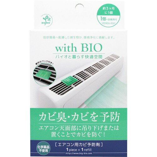 with BIO エアコン用カビ予防剤(2コ入)