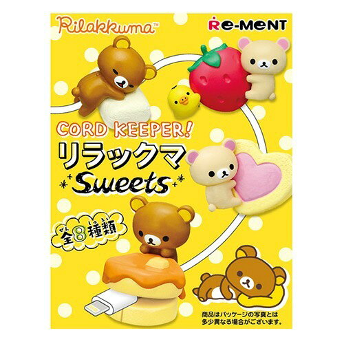 楽天市場】リーメント CORD KEEPER！リラックマSweets(1BOX) | 価格