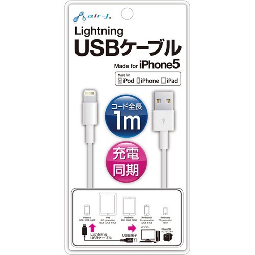 Air-J LightningUSBケーブル UKJ-LP1