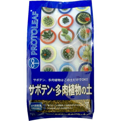 プロトリーフ サボテン・多肉植物の土(2L)