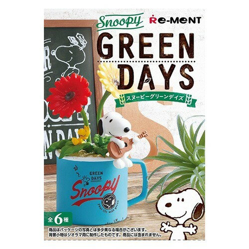 リーメントの「スヌーピー GREEN DAYS」6種 楽天市場】リーメント スヌーピー グリーンデイズ(6コ入) | 価格比較