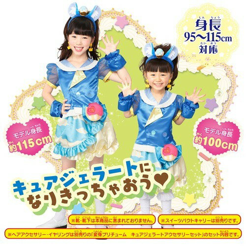 楽天市場】バンダイ キラキラプリキュアアラモード 変身プリチューム