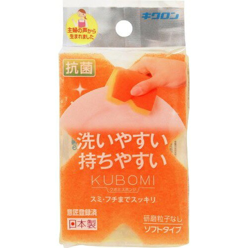 キクロン クボミスポンジ