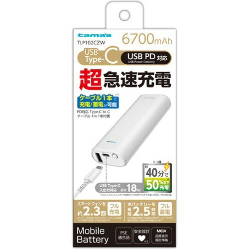 tama's PD対応モバイルバッテリー 6700mA  TLP102CZW