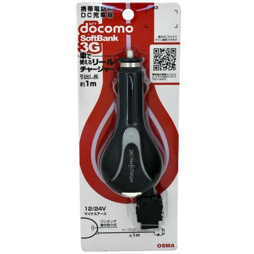 オズマ FOMA／3G用 DC充電器 巻取タイプ1m DR-63(1コ入)