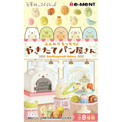 すみっコぐらし　いっしょにおとまりケース　コンプリートセット　RE-MENT 全部揃ってます!!】すみっコぐらし いっしょにおとまりケース