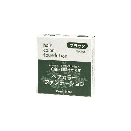 グリーンノート ヘアカラーファンデーション レフィル ブラック(12g)