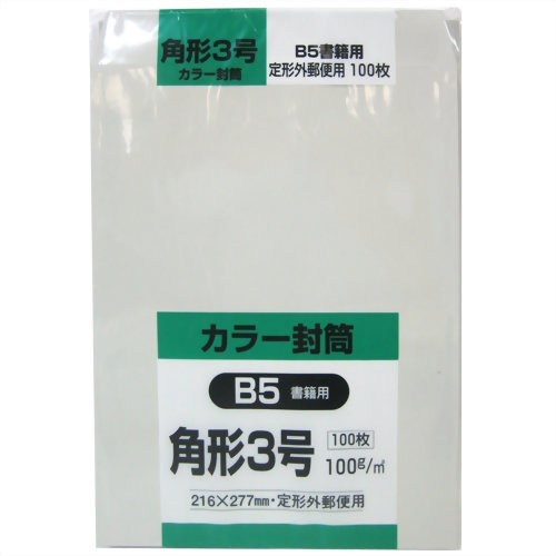 カラー封筒 角形3号 B5書籍用 グレー 100g(100枚入)