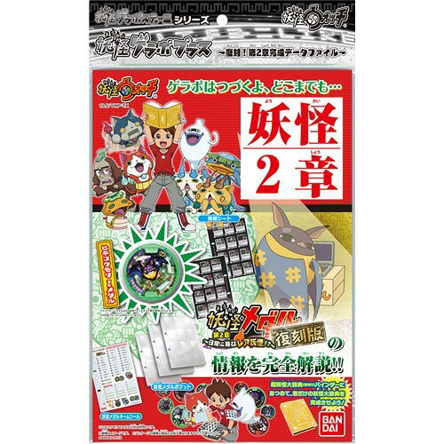 楽天市場】バンダイ 妖怪ゲラポプラス THEうたの大辞典 4thシングル