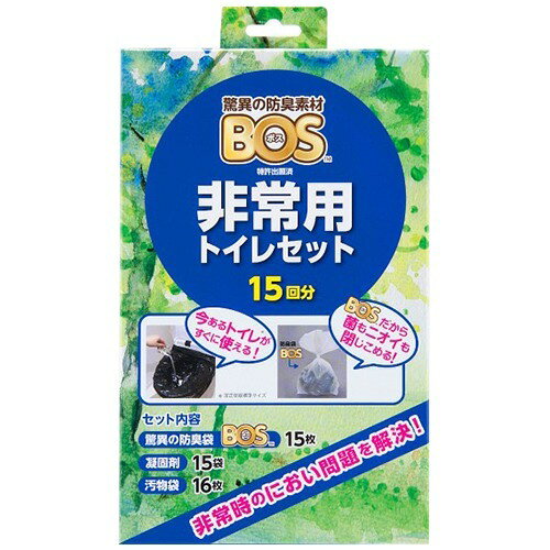 【15年保存】防臭袋BOS 非常用トイレ50回分 ◆ 防臭 防菌  ◆ 防災グッズ 災害 簡易トイレ 携帯トイレ