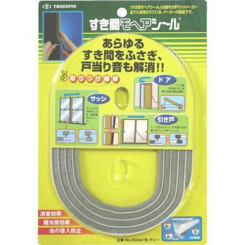 槌屋 屋内用すき間モヘアシール 6mm*6mm*2m グレー NO6060GR(1コ入)